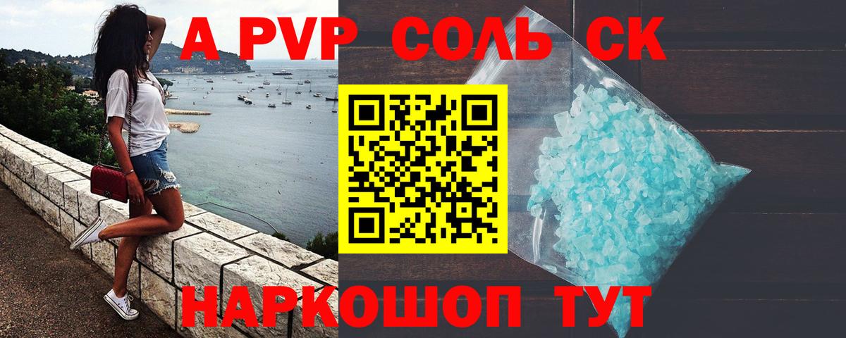 Alfa_PVP Crystall  Alpha PVP СК  Шарыпово  A-PVP  Вход с VPN 