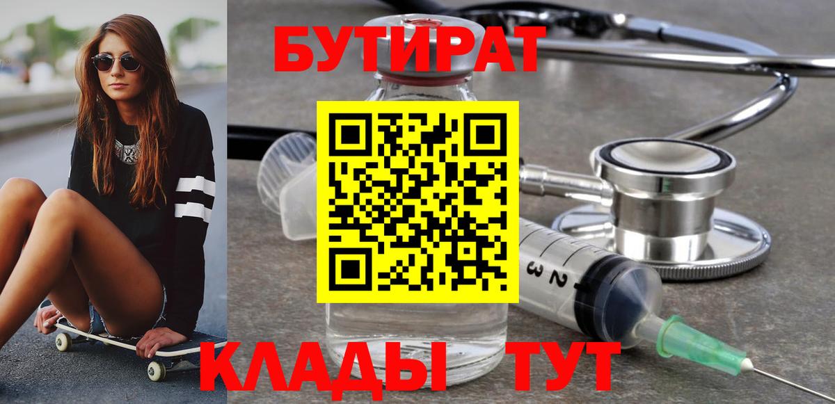 БУТИРАТ BDO Шарыпово