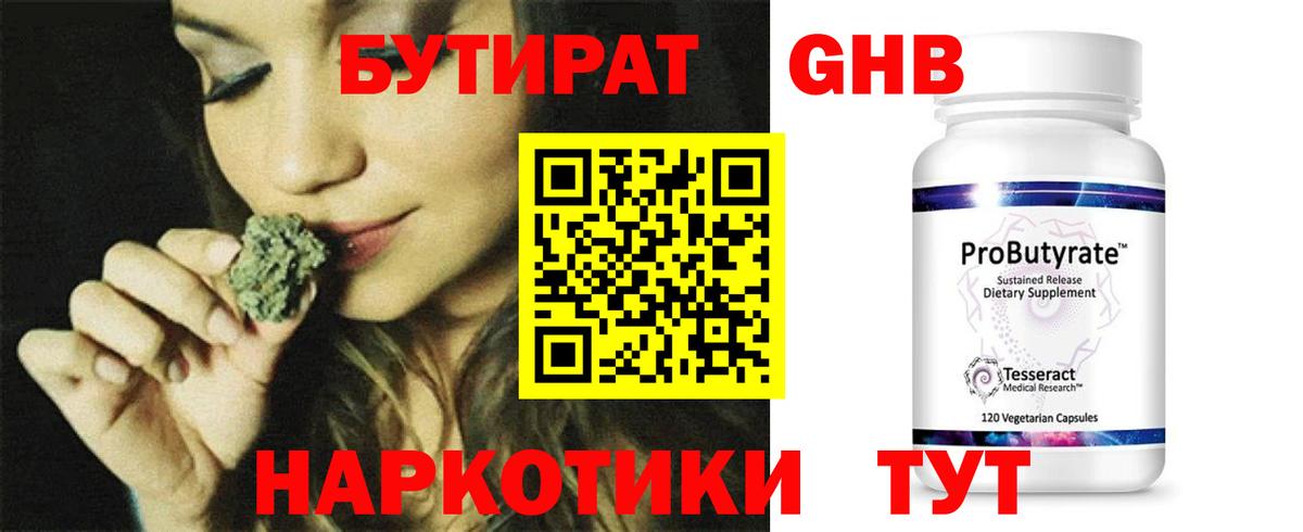 Шарыпово  Бутират жидкий экстази  Вход с VPN 