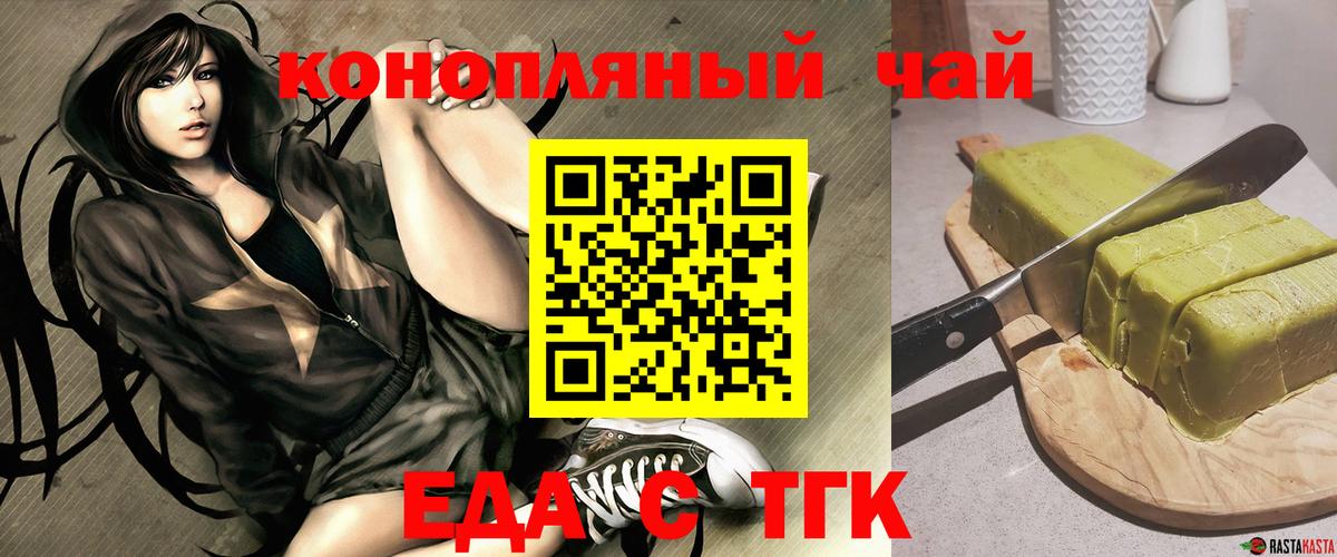 Печенье с ТГК марихуана  Вход с VPN  Шарыпово 