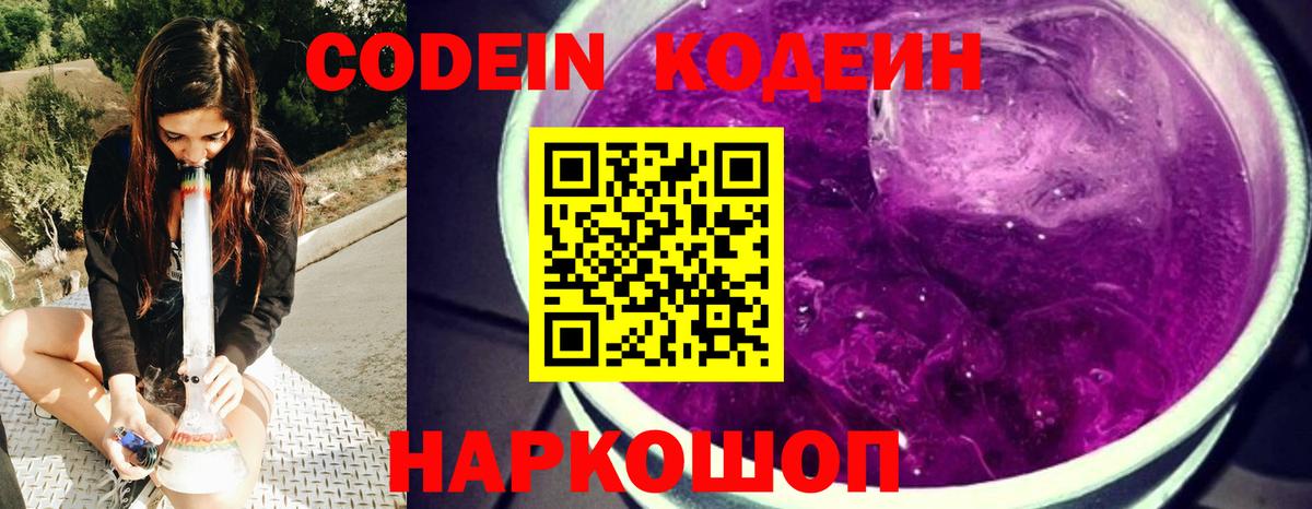 Шарыпово  Кодеиновый сироп Lean напиток Lean (лин)  Вход с VPN  Codein Purple Drank 