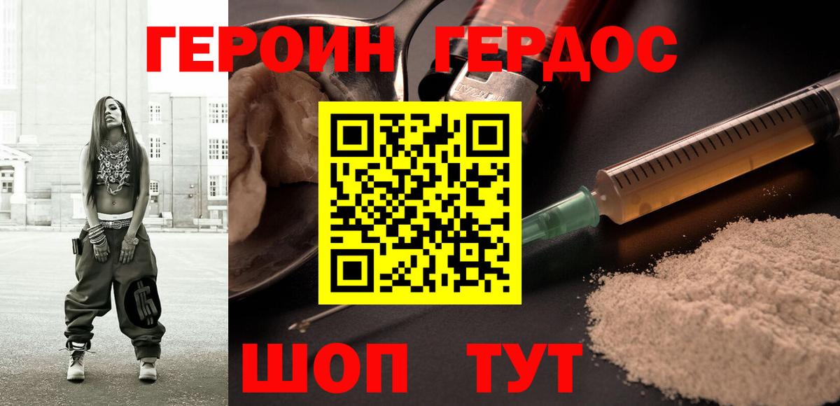 ГЕРОИН хмурый Шарыпово