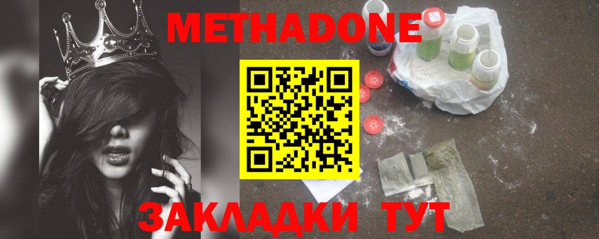 Метадон белоснежный Шарыпово