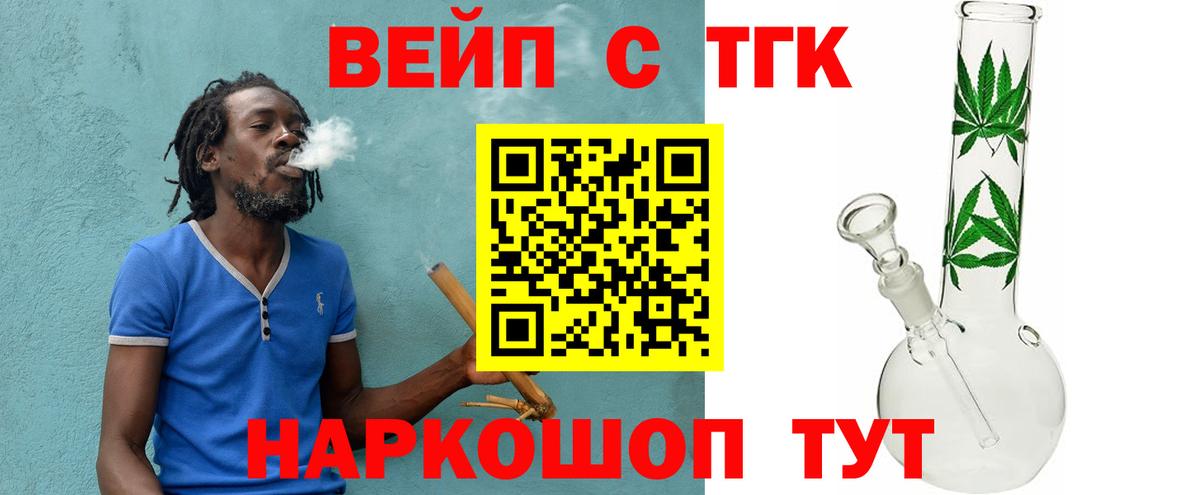 ТГК вейп Шарыпово